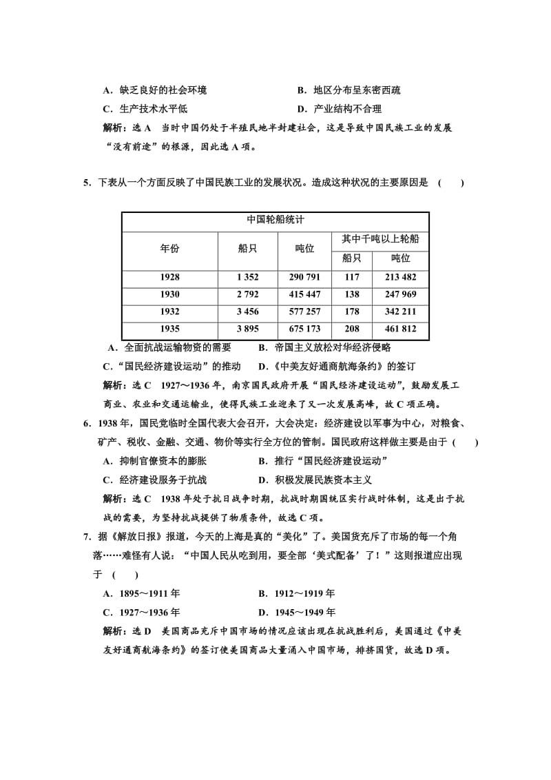 2019-2020学年高中历史课时跟踪检测十中国民族资本主义的曲折发展新人教版必修2 .doc_第2页