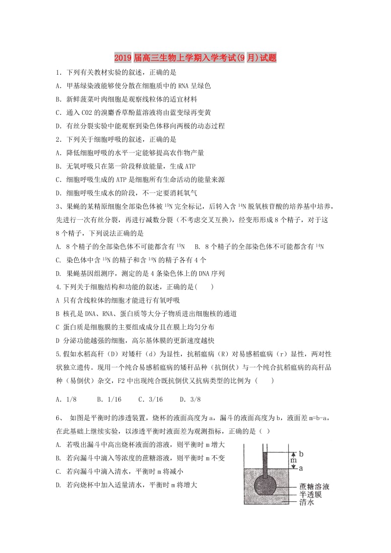 2019届高三生物上学期入学考试(9月)试题.doc_第1页