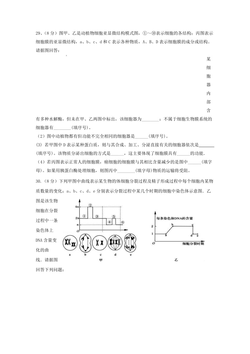 2019届高三生物上学期入学考试(9月)试题.doc_第2页