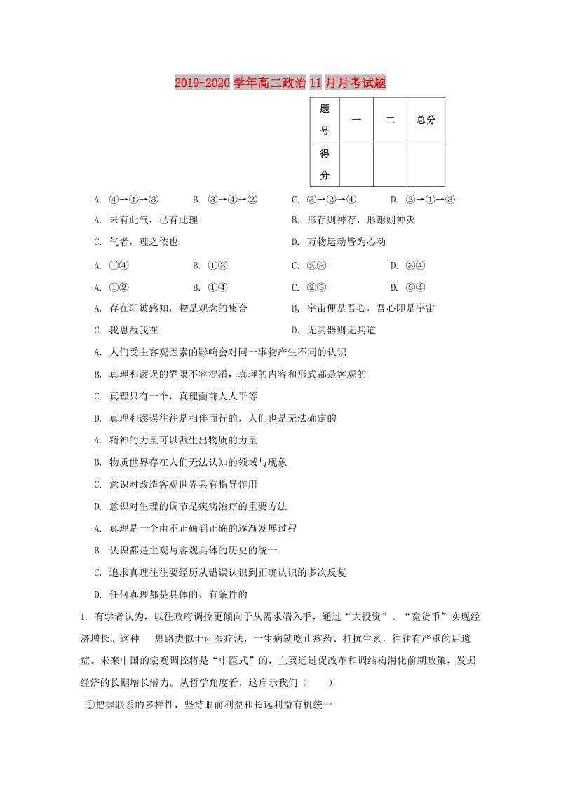 2019-2020学年高二政治11月月考试题.doc_第1页