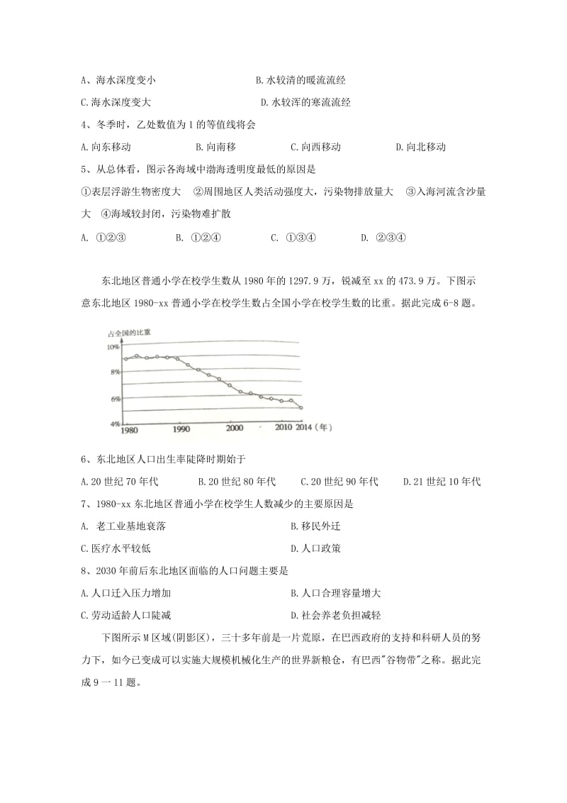 2019届高三地理下学期周练试题(VIII).doc_第2页