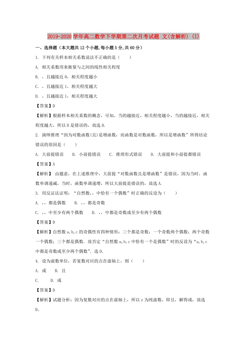 2019-2020学年高二数学下学期第二次月考试题 文(含解析) (I).doc_第1页