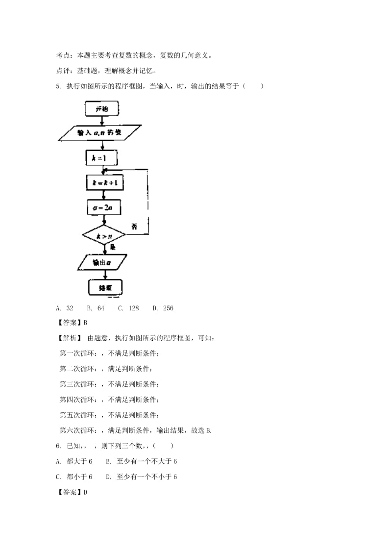 2019-2020学年高二数学下学期第二次月考试题 文(含解析) (I).doc_第2页