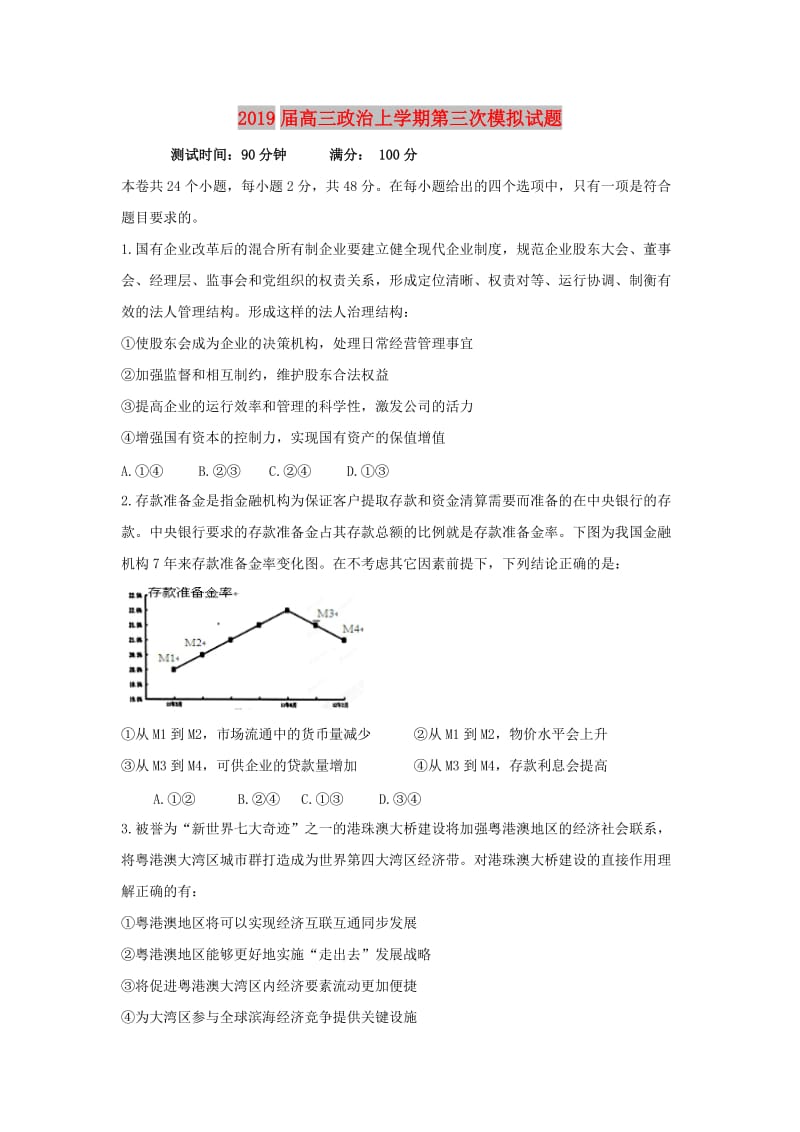 2019届高三政治上学期第三次模拟试题.doc_第1页