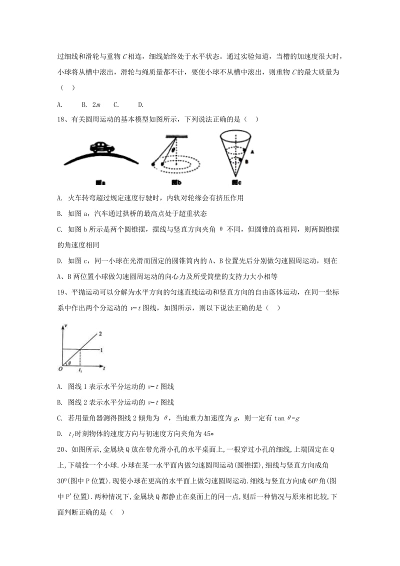 2019届高三物理9月月考试题 (IV).doc_第2页