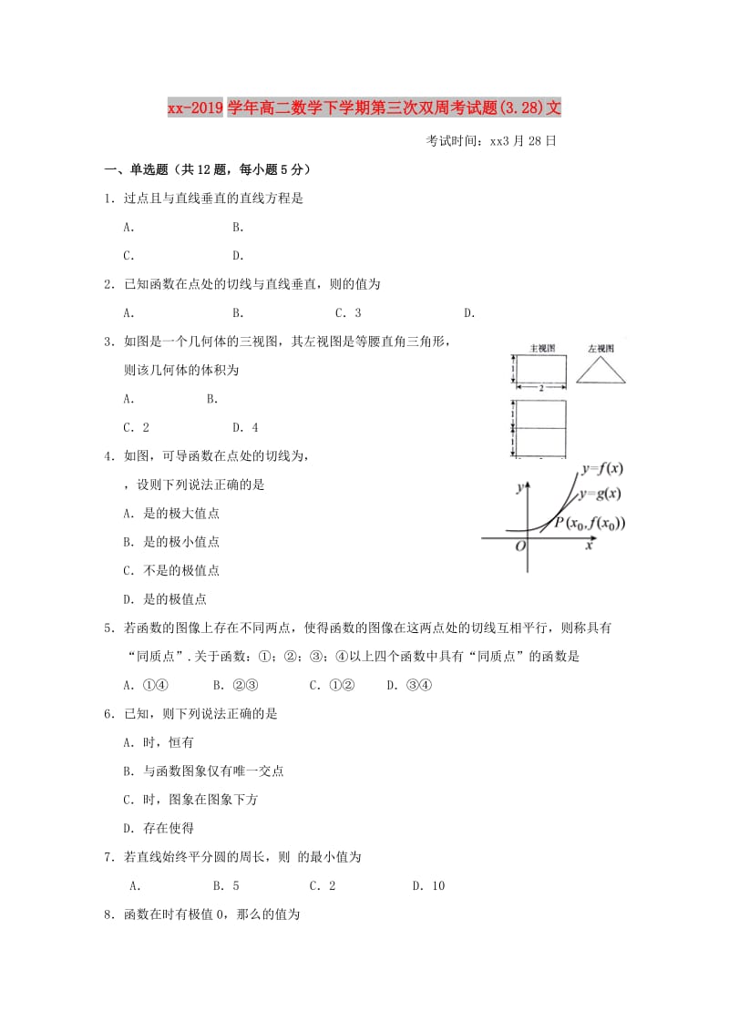 2018-2019学年高二数学下学期第三次双周考试题(3.28)文.doc_第1页