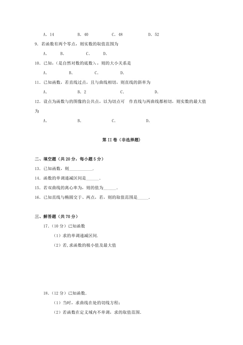 2018-2019学年高二数学下学期第三次双周考试题(3.28)文.doc_第2页