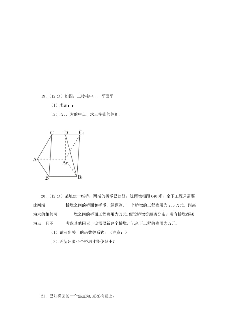 2018-2019学年高二数学下学期第三次双周考试题(3.28)文.doc_第3页