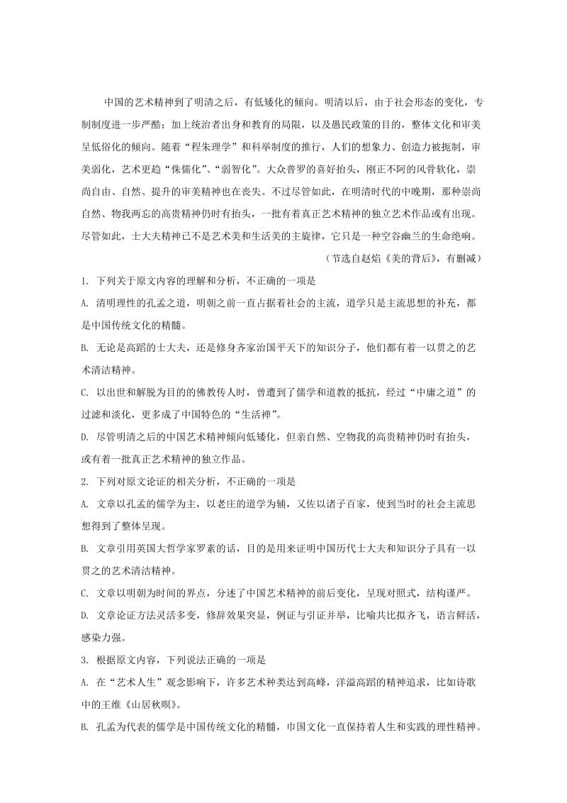 2019届高三语文上学期第一次月考试题(含解析) (I).doc_第2页