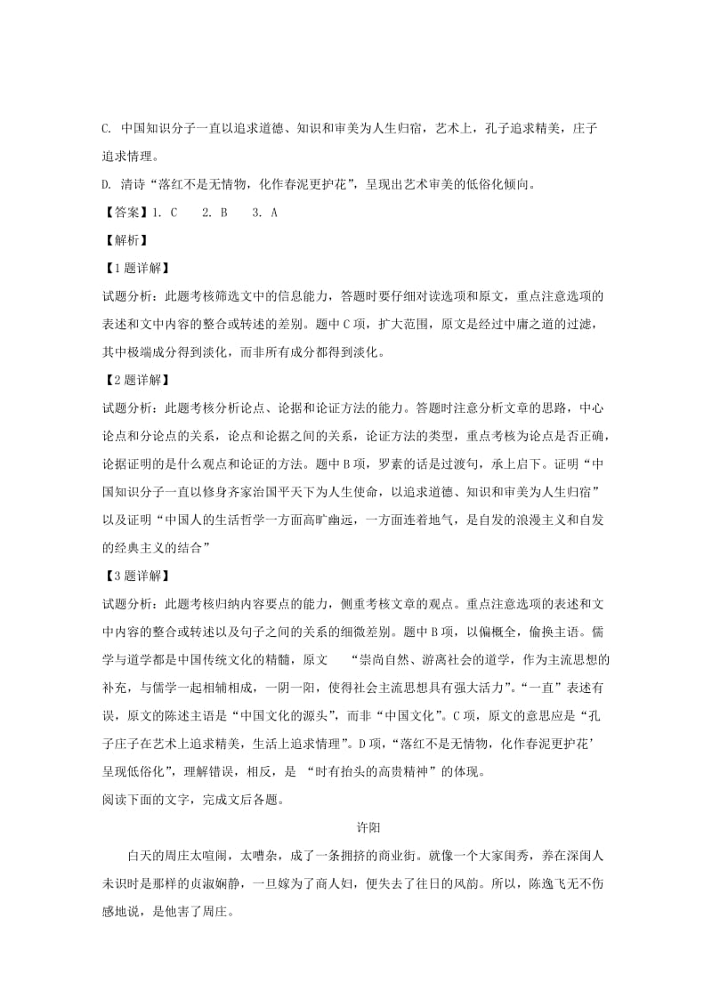 2019届高三语文上学期第一次月考试题(含解析) (I).doc_第3页