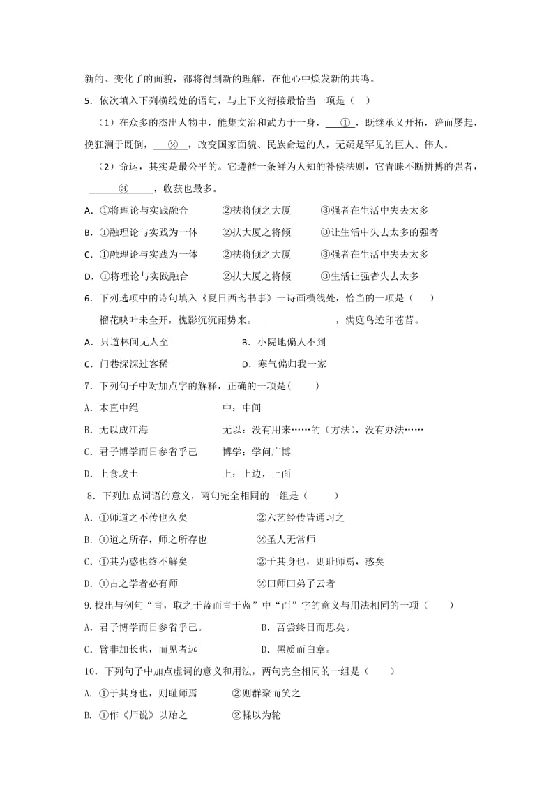 2019-2020年高一下学期第一次月考语文试题 含答案 (IV).doc_第2页