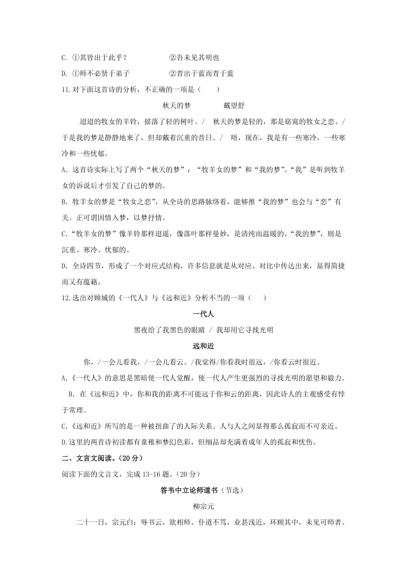 2019-2020年高一下学期第一次月考语文试题 含答案 (IV).doc_第3页