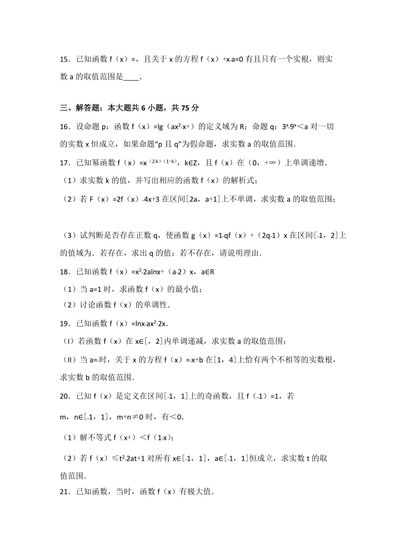 2019-2020年高三上学期10月月考数学试卷（理科）含解析 (I).doc_第3页