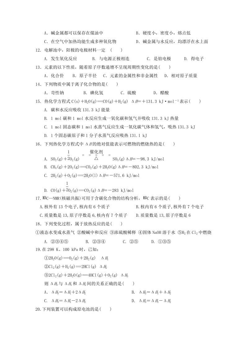 2019-2020学年高一化学下学期期末考试试题理.doc_第2页