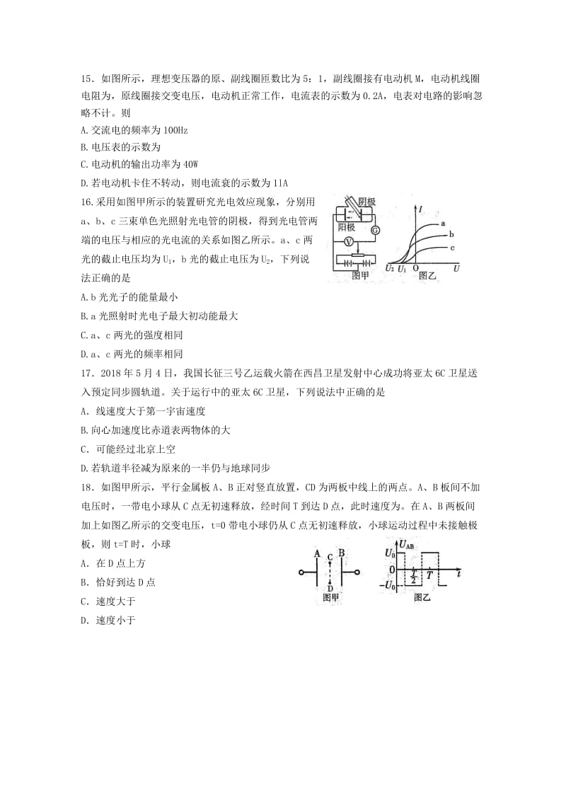 山东省潍坊市2018届高考物理第三次模拟考试试题.doc_第2页