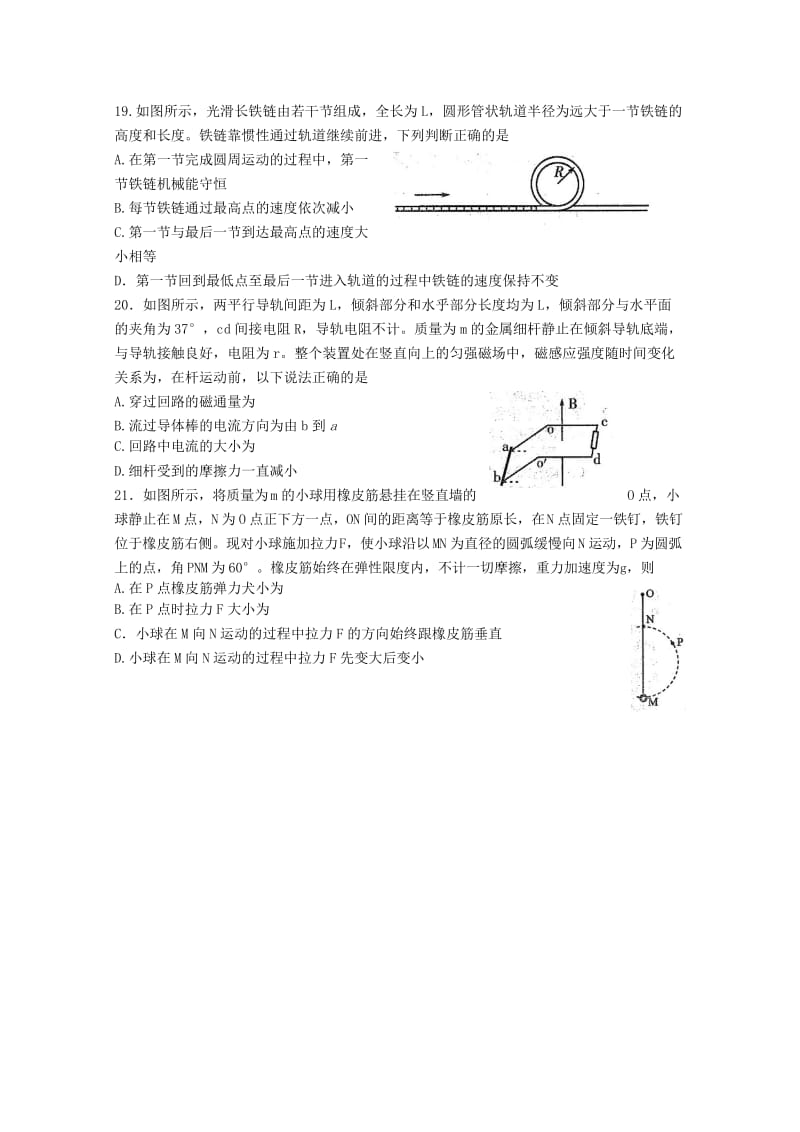 山东省潍坊市2018届高考物理第三次模拟考试试题.doc_第3页