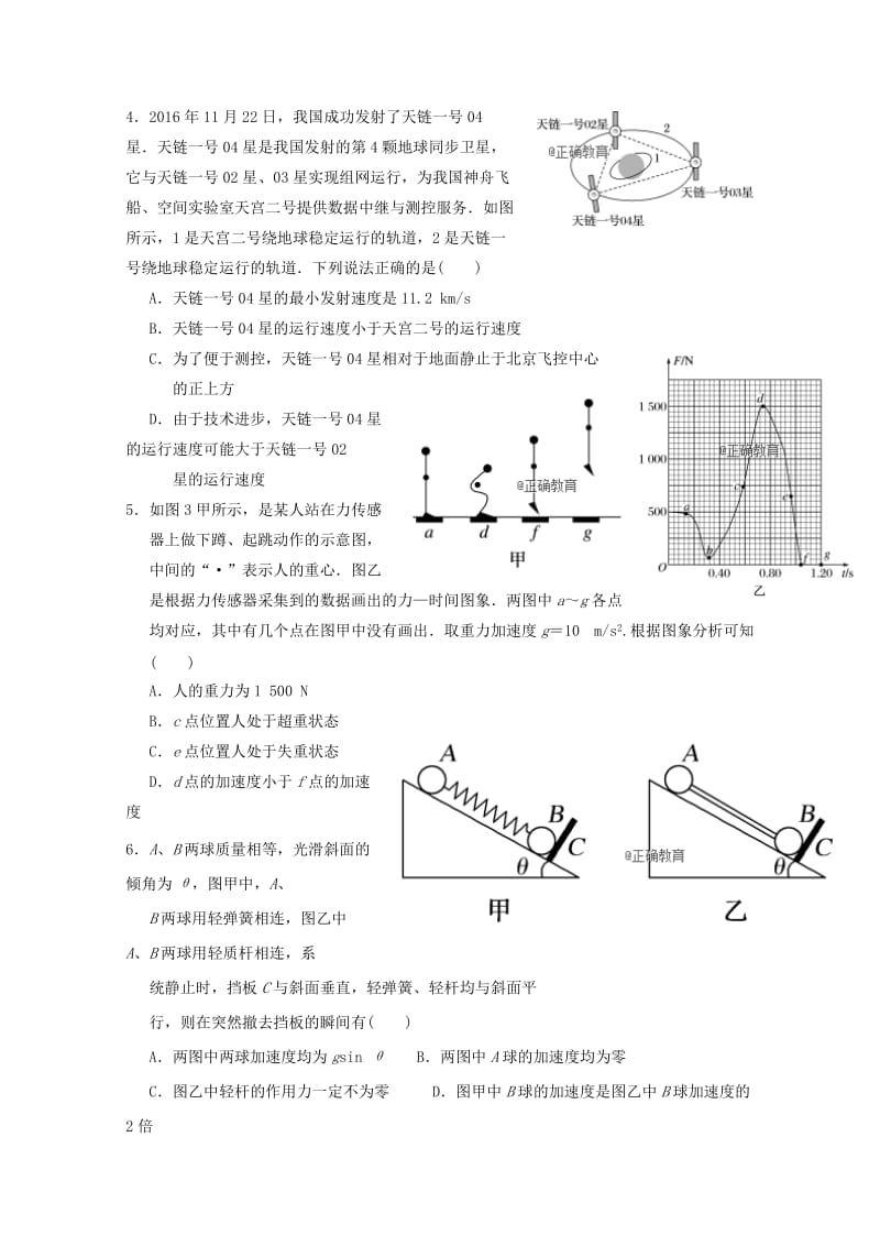 2019届高三物理上学期第一次质量检测试题.doc_第2页