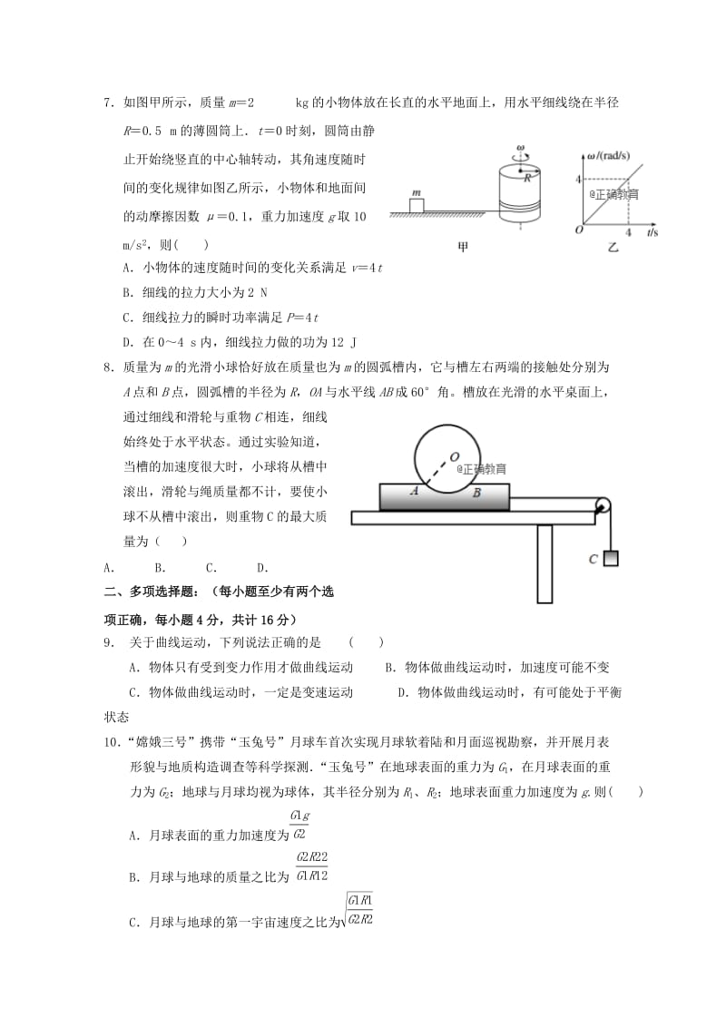 2019届高三物理上学期第一次质量检测试题.doc_第3页