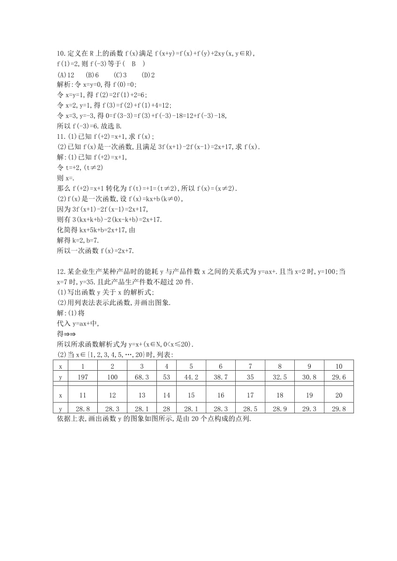 2018-2019学年度高中数学 第一章 集合与函数的概念 1.2 函数及其表示 1.2.2 第一课时 函数的表示法练习 新人教A版必修1.doc_第3页