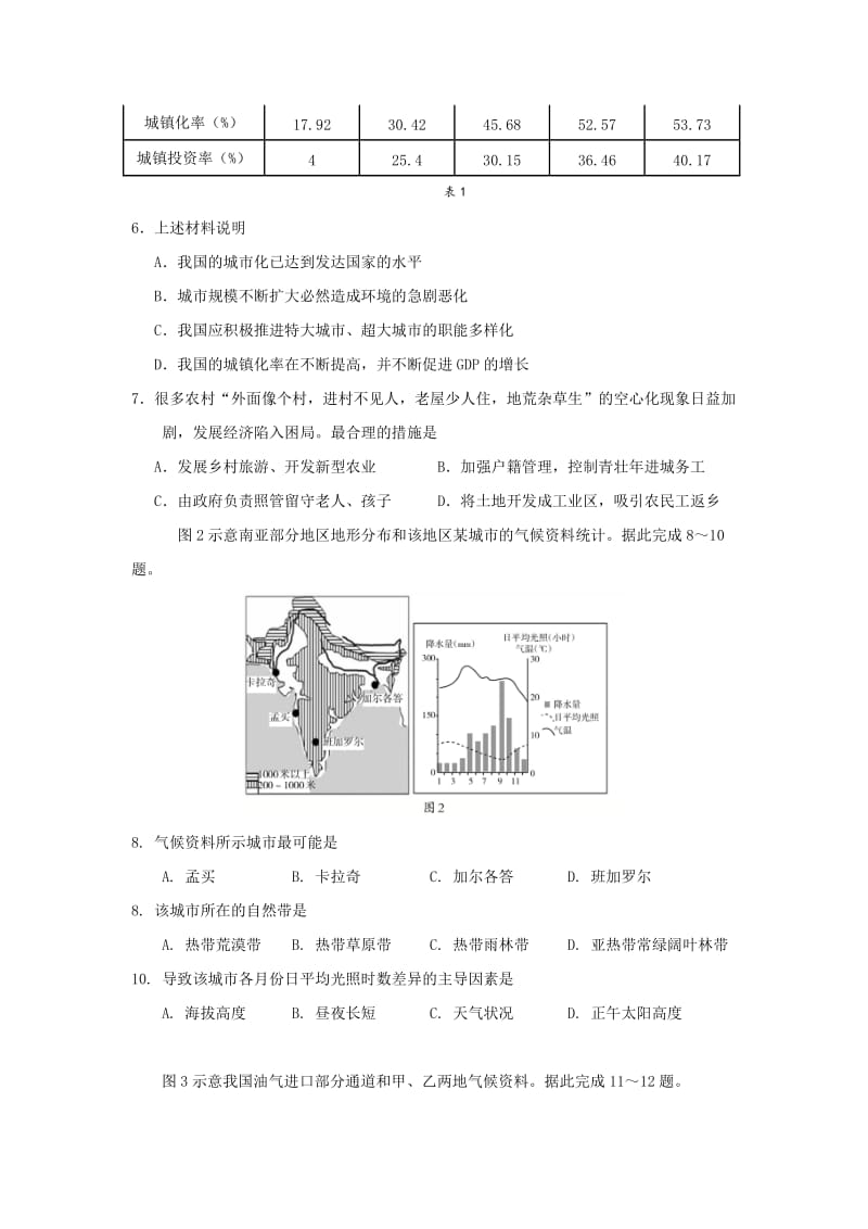 四川省攀枝花市2018-2019学年高二地理上学期期末教学质量监测试题.doc_第2页