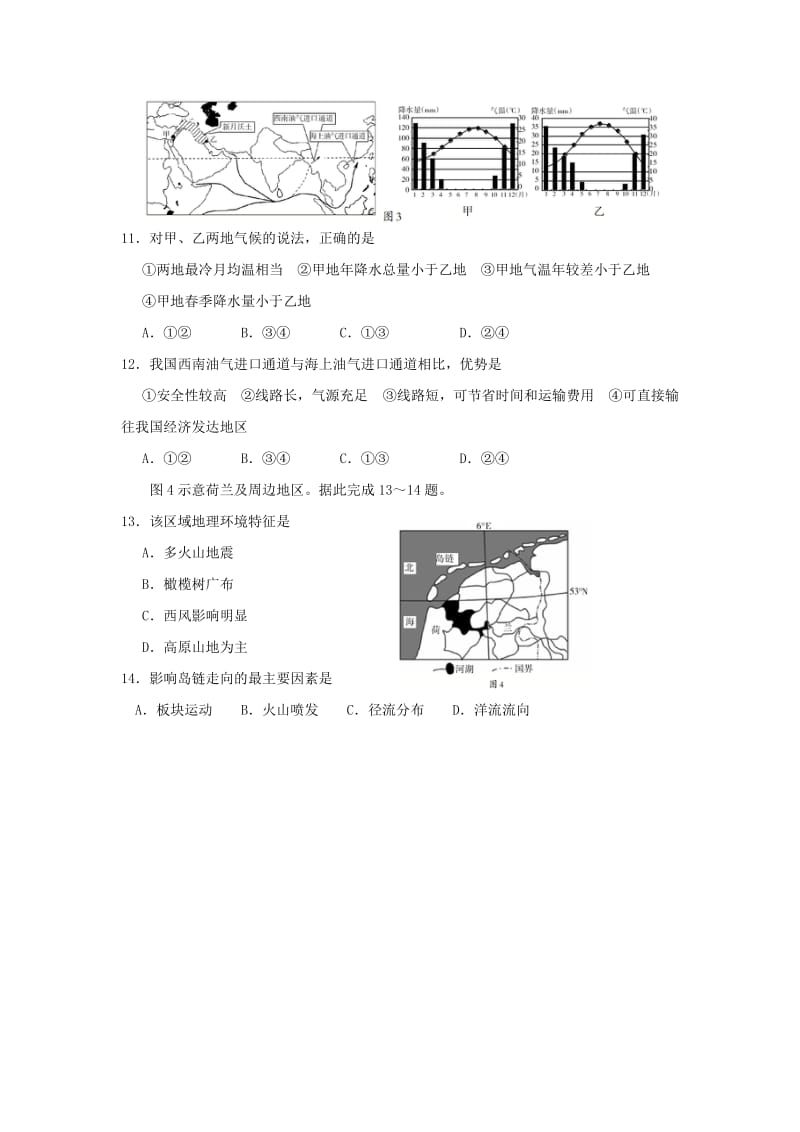 四川省攀枝花市2018-2019学年高二地理上学期期末教学质量监测试题.doc_第3页