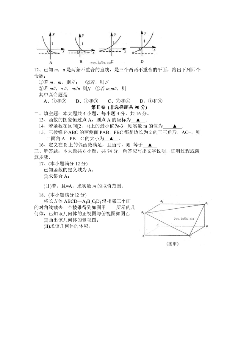 2019-2020年高一上学期期末考试 数学 含答案 (II).doc_第2页