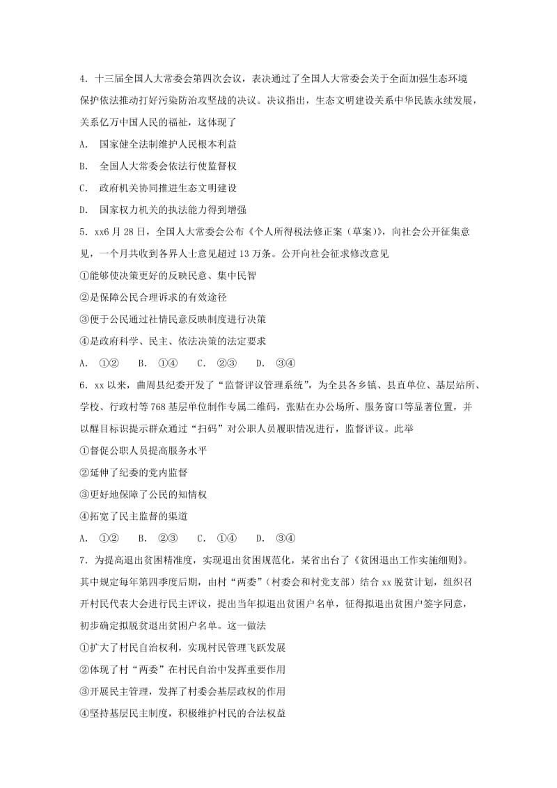 2019届高三政治上学期期末强化训练试题(二).doc_第2页