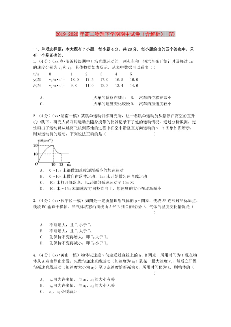 2019-2020年高二物理下学期期中试卷（含解析） (V).doc_第1页