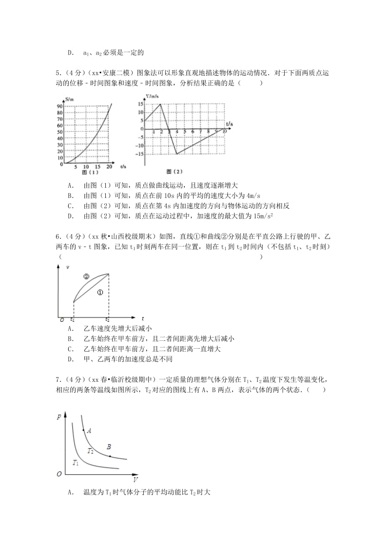 2019-2020年高二物理下学期期中试卷（含解析） (V).doc_第2页