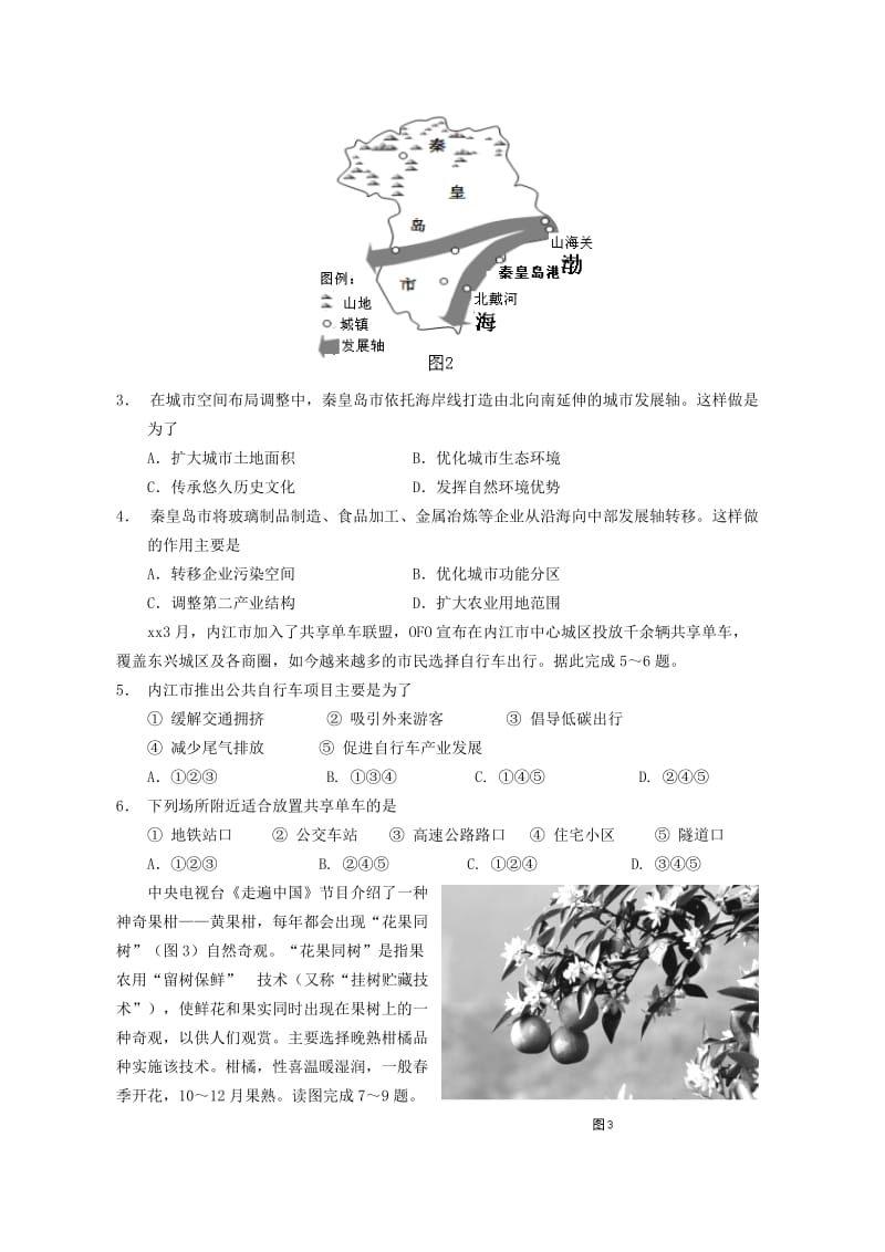 2019-2020年度高中文综(政治)上学期第19周训练题(含政治答案).doc_第2页