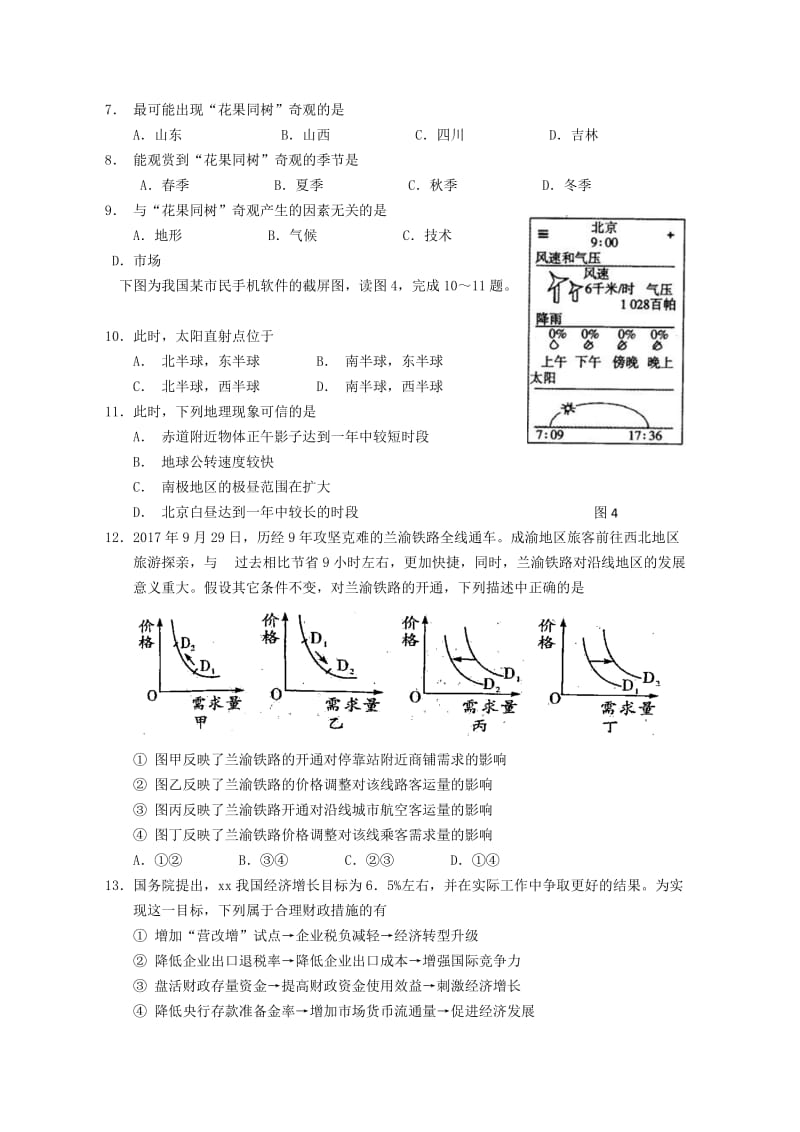 2019-2020年度高中文综(政治)上学期第19周训练题(含政治答案).doc_第3页