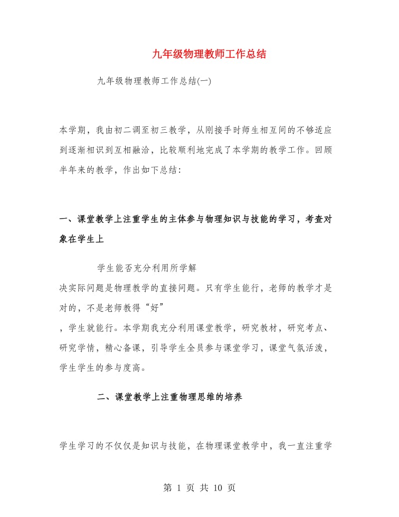 九年级物理教师工作总结.doc_第1页