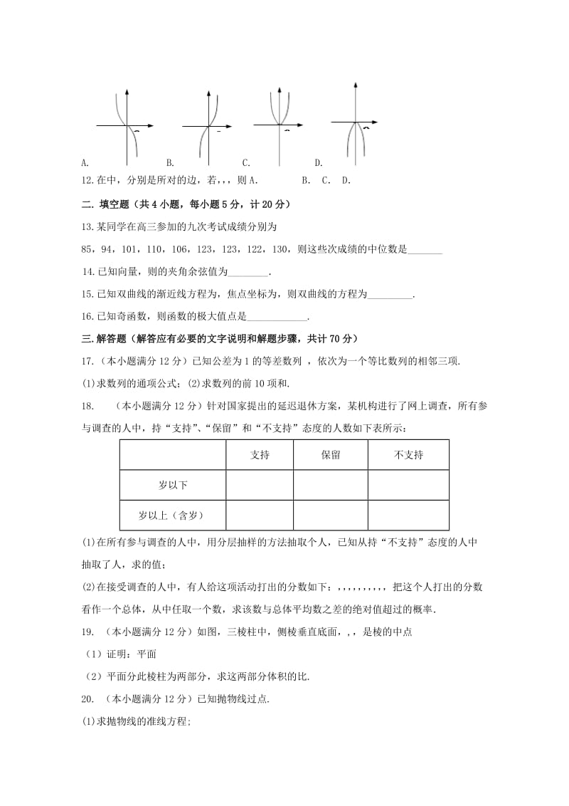 2019届高三数学上学期开学考试试题 文.doc_第2页