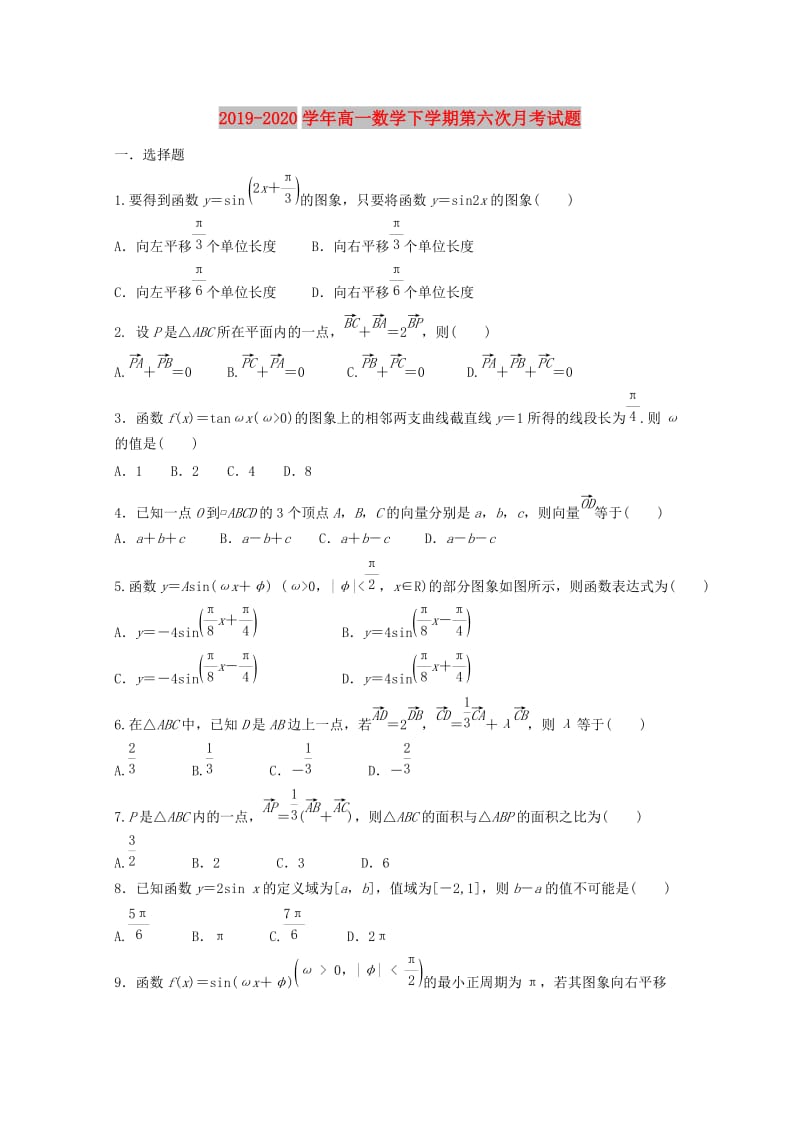 2019-2020学年高一数学下学期第六次月考试题.doc_第1页