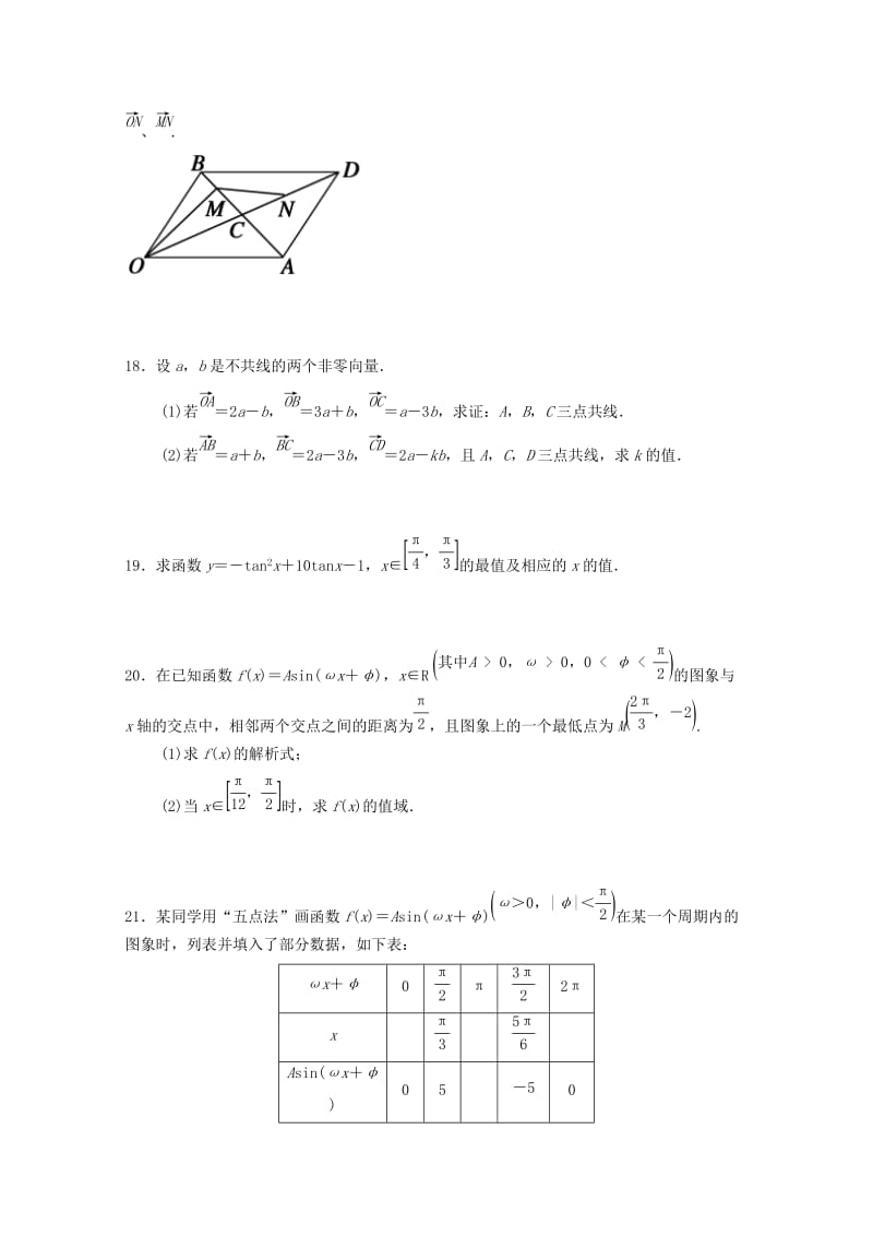 2019-2020学年高一数学下学期第六次月考试题.doc_第3页