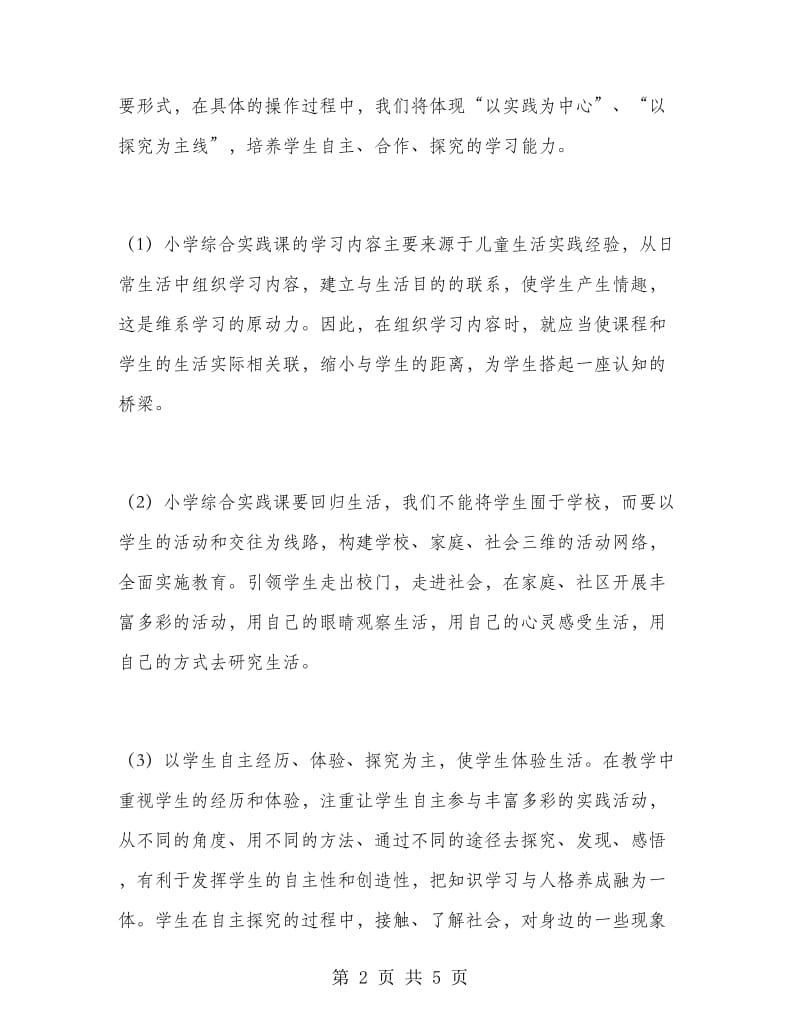 综合实践活动教研计划.doc_第2页