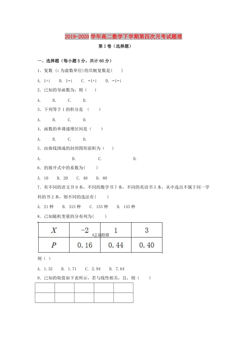 2019-2020学年高二数学下学期第四次月考试题理.doc_第1页