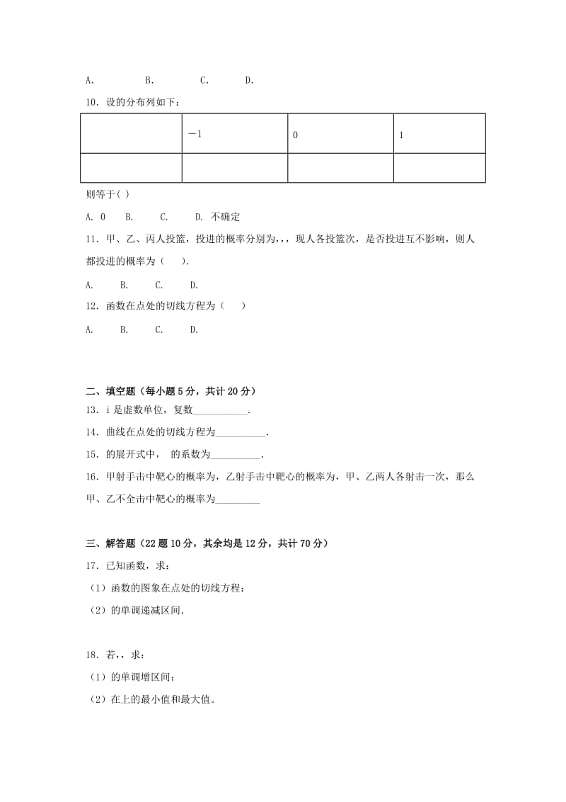 2019-2020学年高二数学下学期第四次月考试题理.doc_第2页