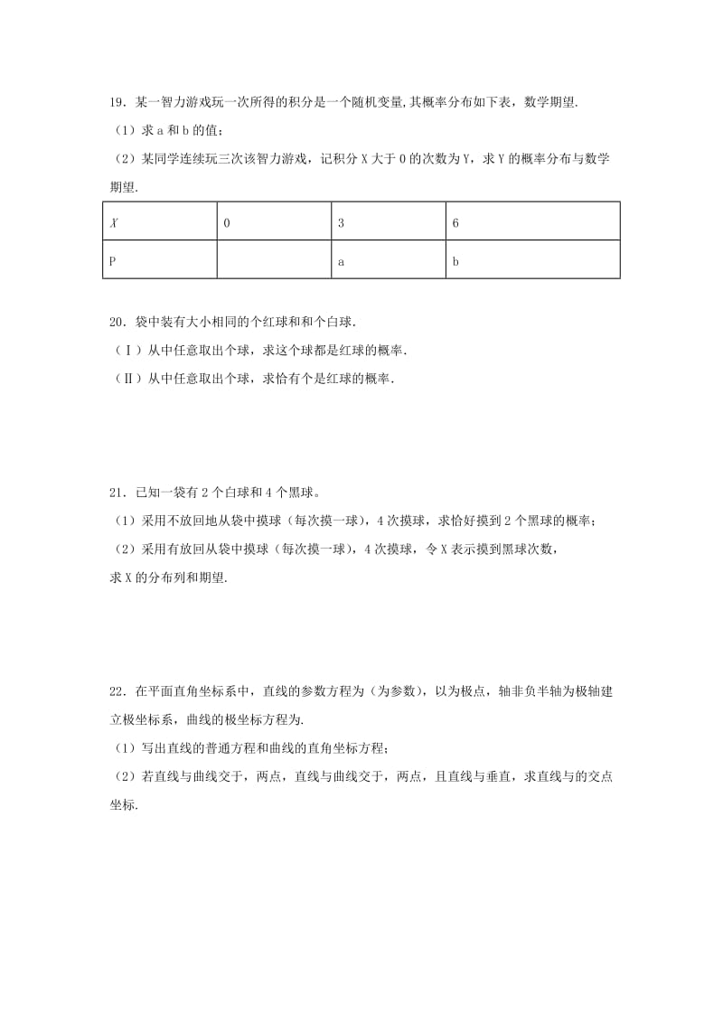 2019-2020学年高二数学下学期第四次月考试题理.doc_第3页