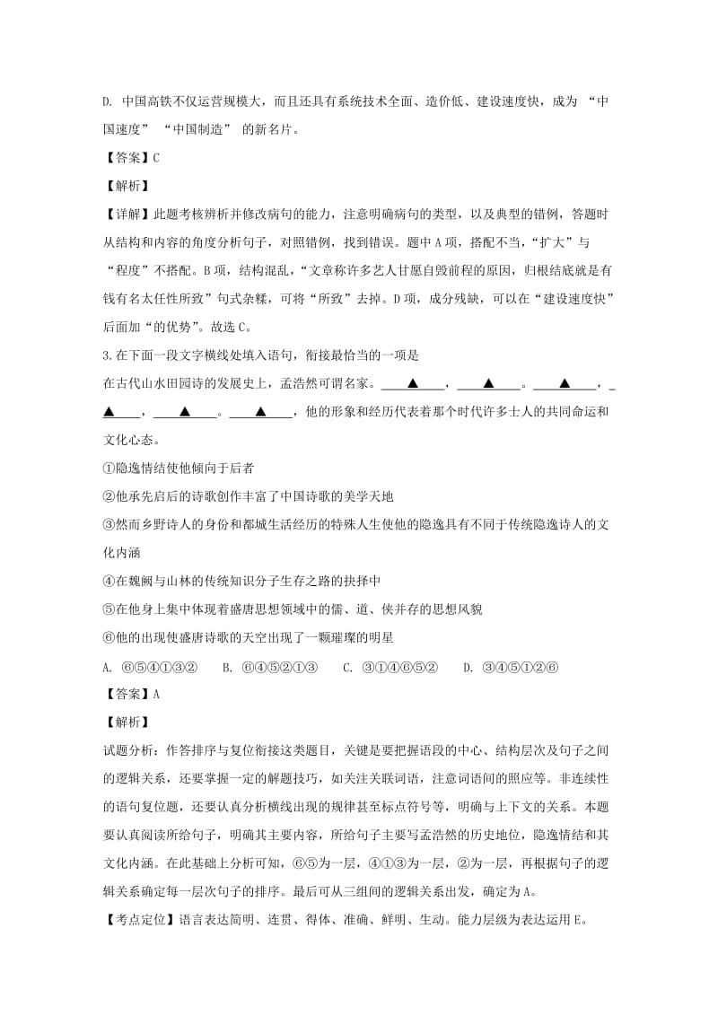 2019版高一语文上学期期中试卷(含解析) (I).doc_第2页