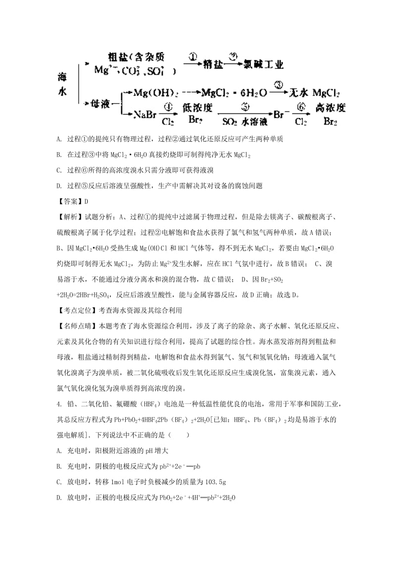 2019届高三化学上学期第四次模拟考试试题(含解析).doc_第2页