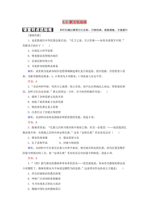 2018-2019學年高中歷史 專題三 近代中國思想解放的潮流 3.2 新文化運動學案 人民版必修3.doc