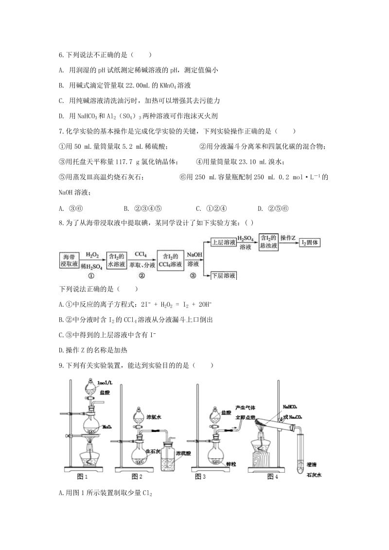 2019-2020学年高二化学下学期期末考试试题 (VIII).doc_第2页