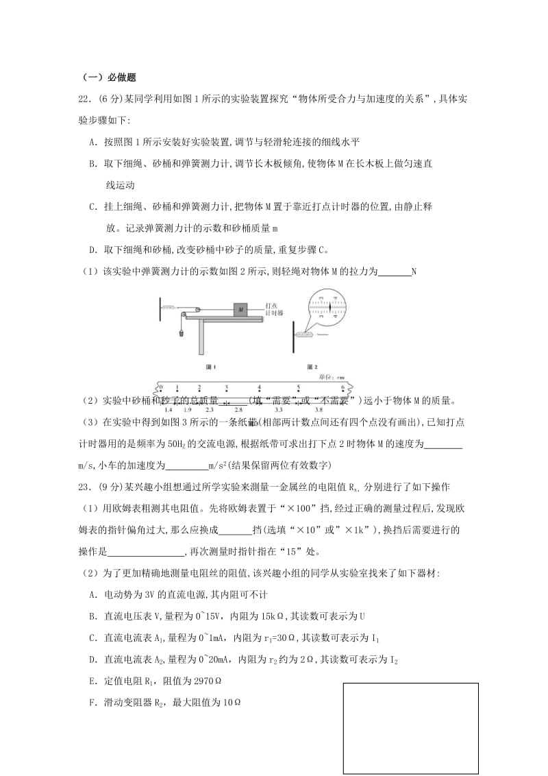 2019届高三物理第八次月考试题 (I).doc_第3页