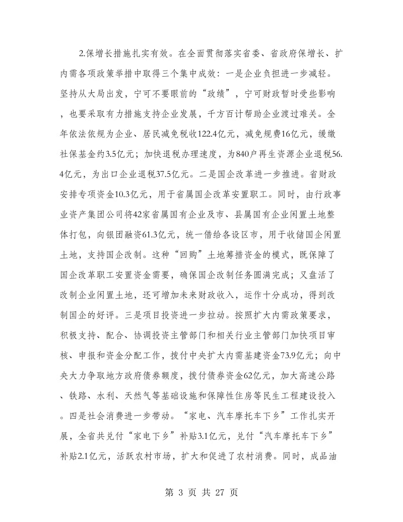 财税会议厅长讲话稿.doc_第3页