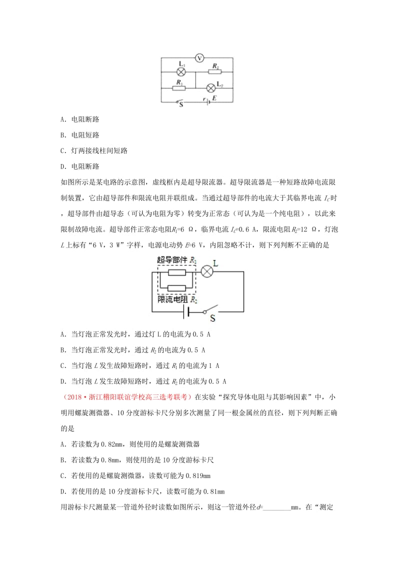 2018-2019学年高中物理（课堂同步系列一）每日一题 每周一测4（含解析）新人教版选修3-1.doc_第2页