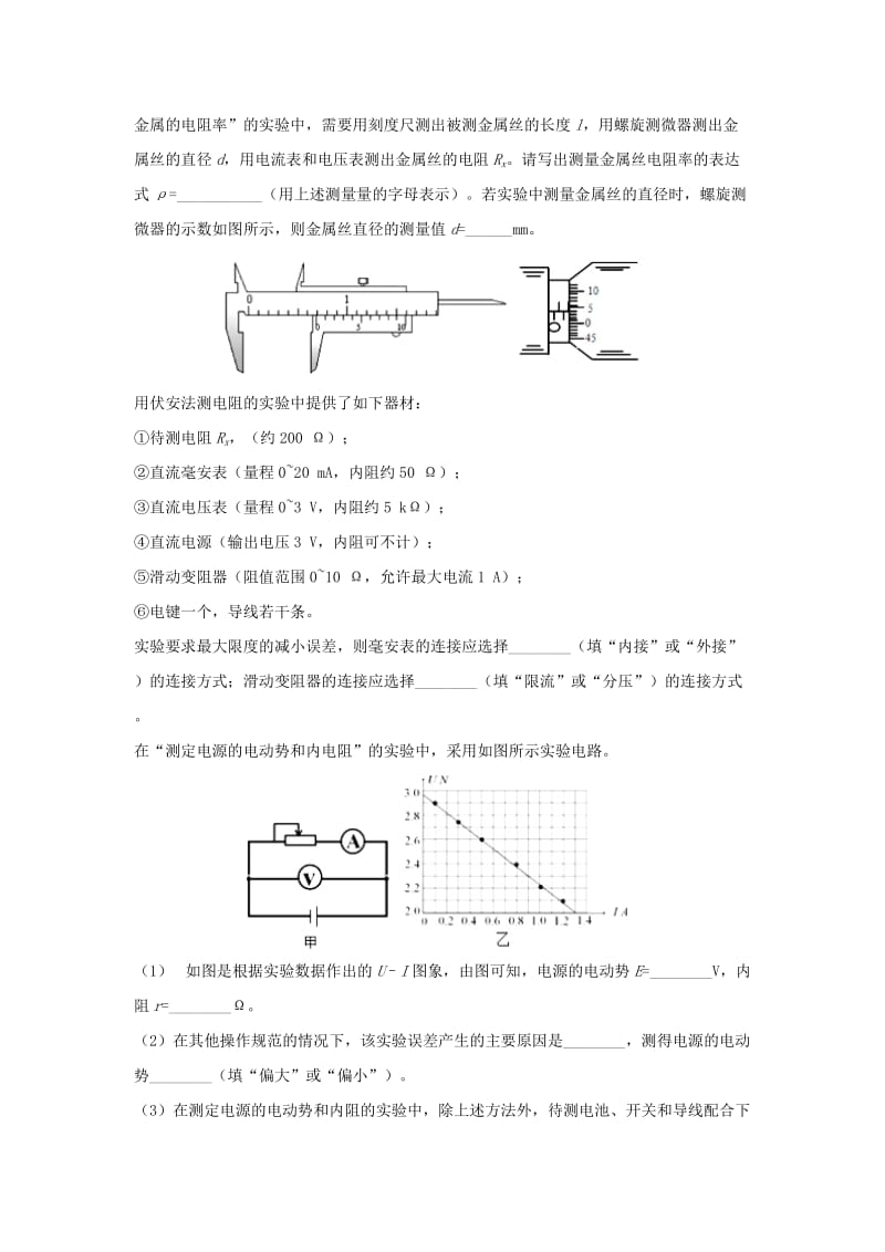 2018-2019学年高中物理（课堂同步系列一）每日一题 每周一测4（含解析）新人教版选修3-1.doc_第3页