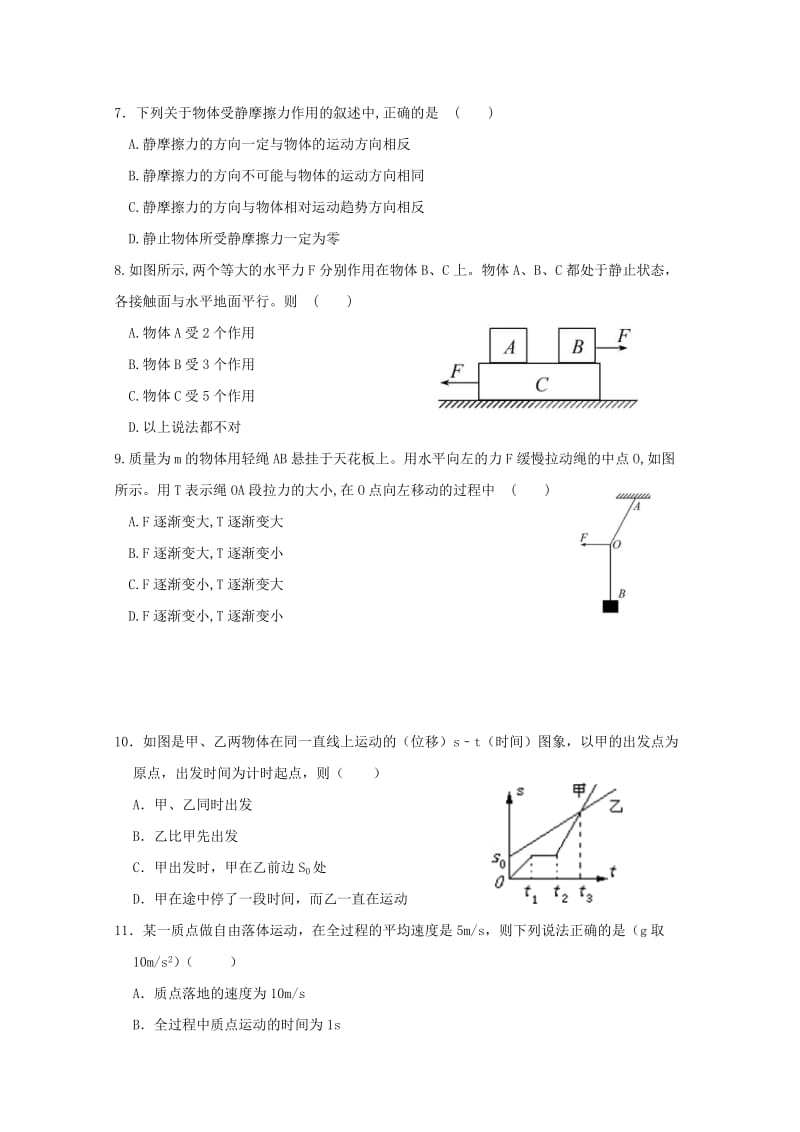 2019-2020学年高一物理上学期期中试题（无答案） (IV).doc_第2页