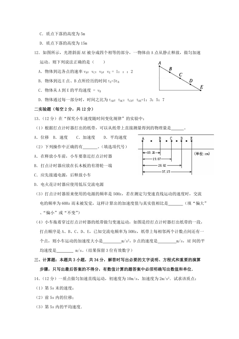 2019-2020学年高一物理上学期期中试题（无答案） (IV).doc_第3页