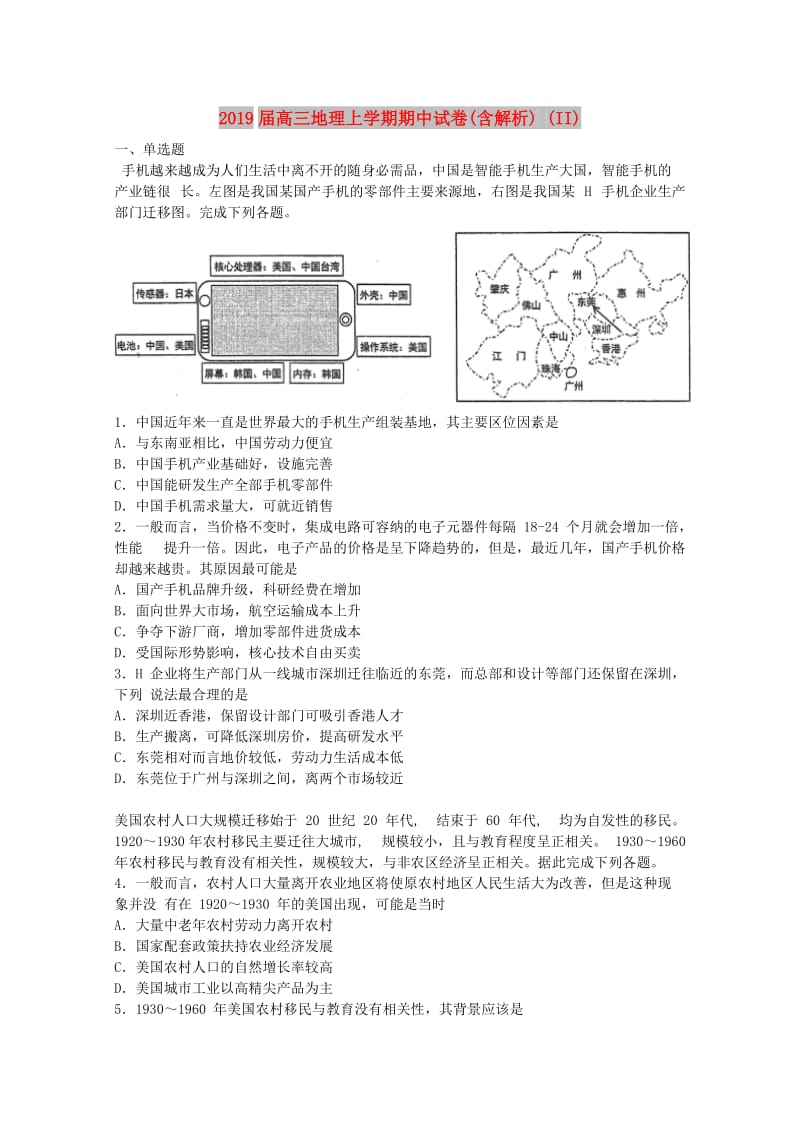 2019届高三地理上学期期中试卷(含解析) (II).doc_第1页